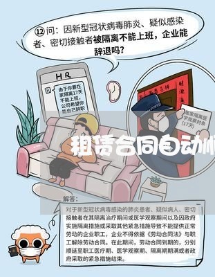 租赁合同自动顺延要怎么写/2023022694140