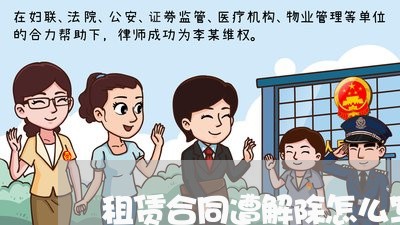 租赁合同遭解除怎么写诉状/2023011783594 租赁合同遭解除怎么写诉状/2023011783594