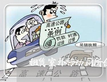 租赁室外移动厕所合同怎么写/2023022636151 租赁室外移动厕所合同怎么写/2023022636151