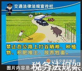 税务法规架构图