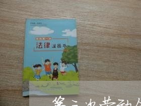 第三次劳动合同怎么写/2023060749471 第三次劳动合同怎么写/2023060749471