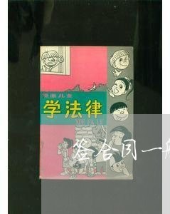签合同一般是写大写吗/2023060839278