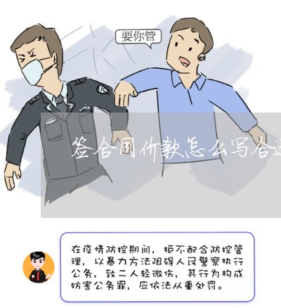 签合同价款怎么写合适/2023022628492