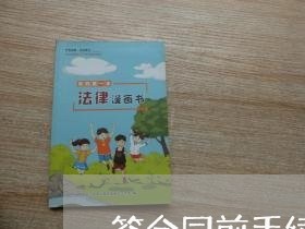 签合同前手续租房子怎么写/2023060746047 签合同前手续租房子怎么写/2023060746047