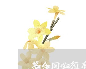 签合同必须有定金吗怎么写/2023060518058