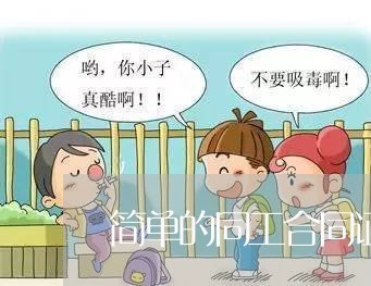 简单的同工合同证明怎么写/2023022589371