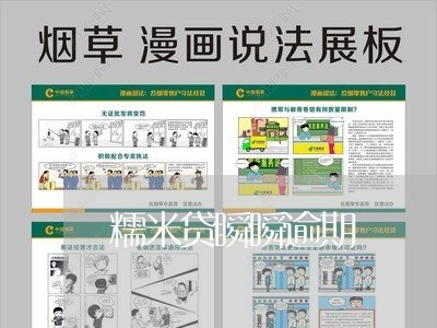 糯米贷瞬瞬逾期
