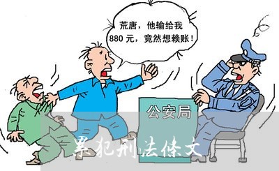 累犯刑法条文