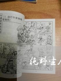 纯野生人参交易违法