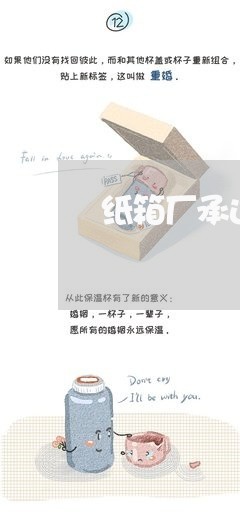 纸箱厂承运合同怎么写的/2023042017139