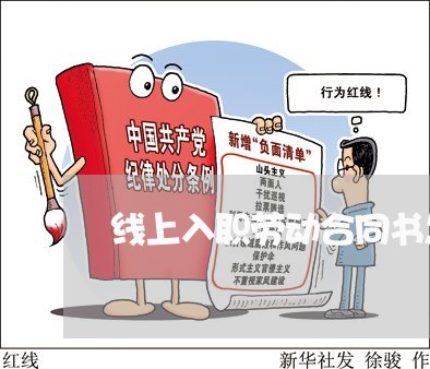 线上入职劳动合同书怎么写/2023060758896