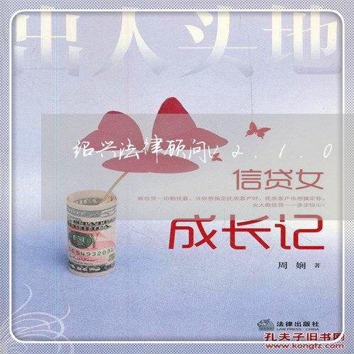 绍兴法律顾问v2.1.0/2023061707169 绍兴法律顾问v2.1.0/2023061707169