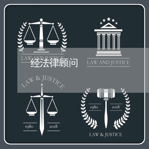 经法律顾问/2023061648382 经法律顾问/2023061648382