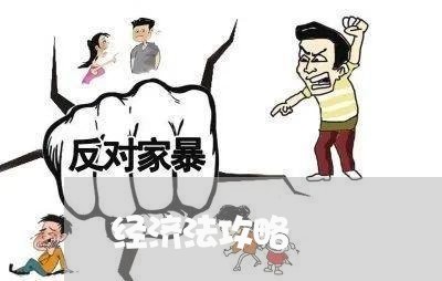 经济法攻略 经济法攻略