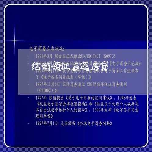 结婚领证后还房贷/2023033163615