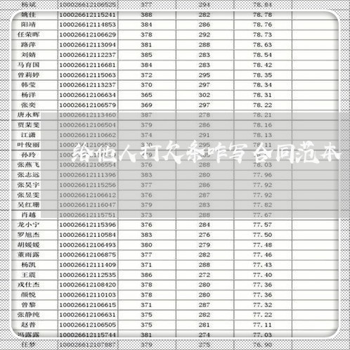 给他人打欠条咋写合同范本/2023060529693