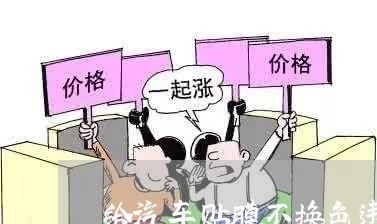 给汽车贴膜不换色违法么