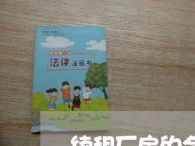 续租厂房的合同怎么写/2023040948271
