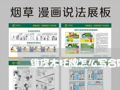 维修木托牌怎么写合同/2023040462725