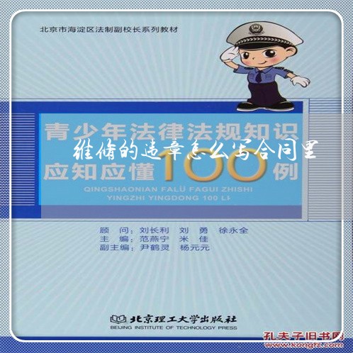 维修的违章怎么写合同里/2023022736160