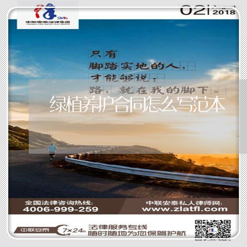 绿植养护合同怎么写范本/2023041274917 绿植养护合同怎么写范本/2023041274917