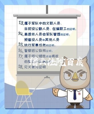 缙云法院百度 缙云法院百度
