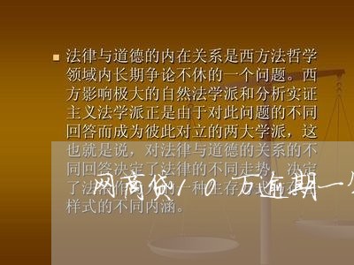 网商贷10万逾期一年多了/2023020527807