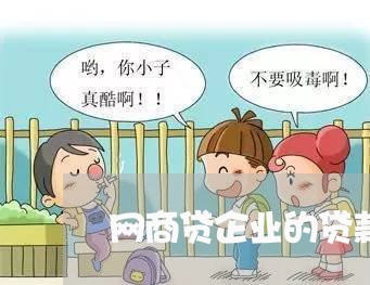 网商贷企业的贷款逾期/2023030162513 网商贷企业的贷款逾期/2023030162513