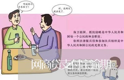 网商贷支付宝逾期/2023030109591 网商贷支付宝逾期/2023030109591