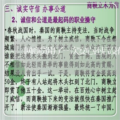 网商贷用了一次安心还后没有额度/2023111845926