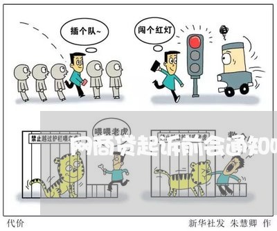 网商贷起诉前会通知吗/2023120822848