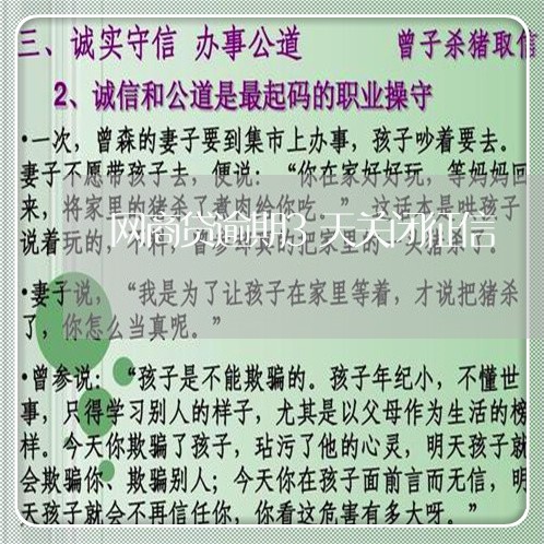 网商贷逾期3天关闭征信/2023022525049 网商贷逾期3天关闭征信/2023022525049