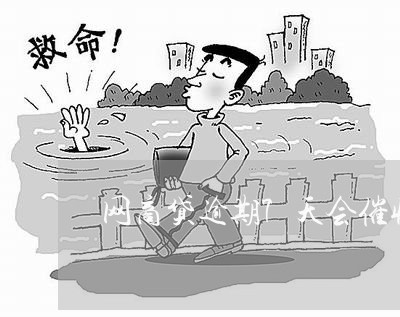 网商贷逾期7天会催收吗/2023022879482