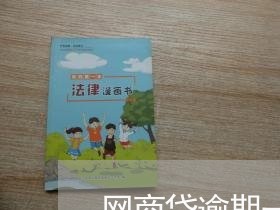 网商贷逾期一两天会怎么样 网商贷逾期一两天会怎么样