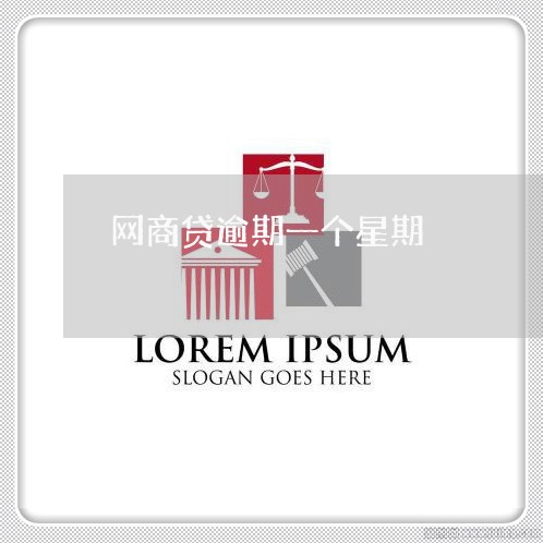 网商贷逾期一个星期/2023030121682