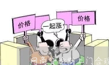 网商贷逾期上门合理吗/2023022841492