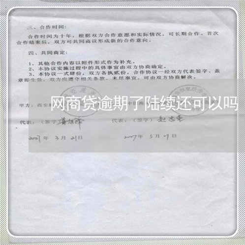 网商贷逾期了陆续还可以吗/2023012705189