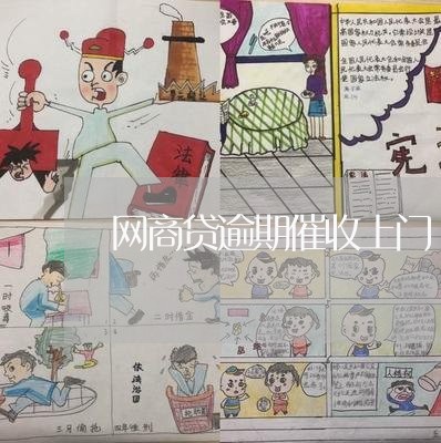 网商贷逾期催收上门/2023030157582