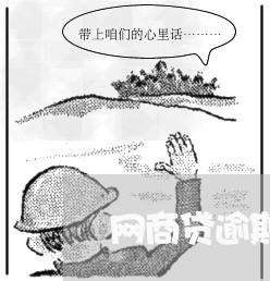 网商贷逾期几天会有影响吗/2023022802724