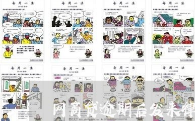 网商贷逾期后发来律师函/2023012193947 网商贷逾期后发来律师函/2023012193947