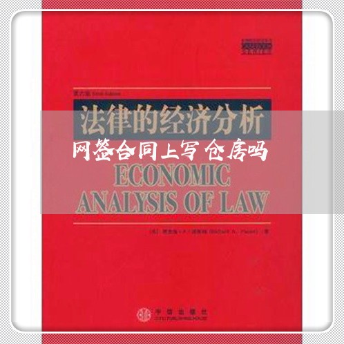 网签合同上写仓房吗/2023011772815 网签合同上写仓房吗/2023011772815