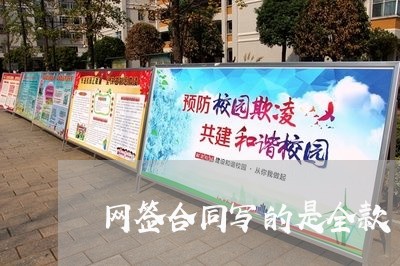 网签合同写的是全款/2023022614837