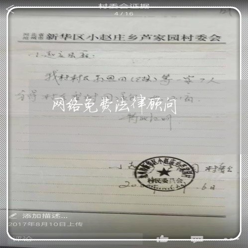 网络免费法律顾问/2023061708358 网络免费法律顾问/2023061708358