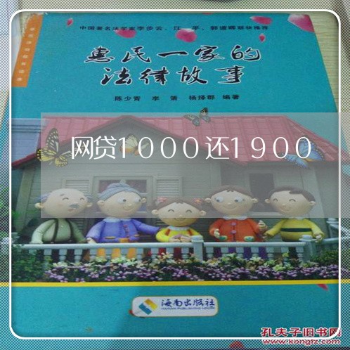 网贷1000还1900/2023082659482