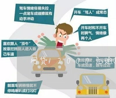 网贷12000元逾期