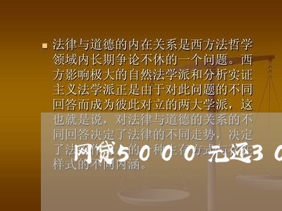 网贷5000元还300万元/2023111541592