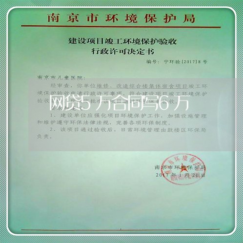 网贷5万合同写6万/2023042214147 网贷5万合同写6万/2023042214147