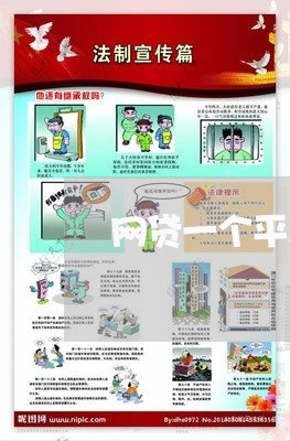 网贷一个平台逾期了 网贷一个平台逾期了