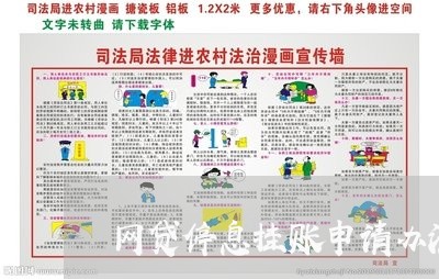 网贷停息挂账申请办法有哪些条款/2023022639362