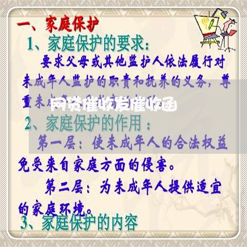 网贷催收发催收函 网贷催收发催收函